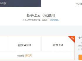 中国电信天翼云新用户免费领取6个月服务器活动地址