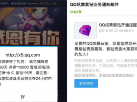 每月免费领取60天QQ炫舞紫钻活动地址大全