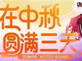 QQ飞车2018中秋整点在线活动福利预告地址