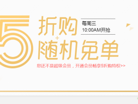 迅雷超级会员每周三开抢5折购Q币活动地址