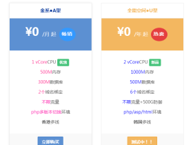 空间互联高速免备案香港空间可免费领
