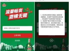青岛啤酒接码领取300M联通流量 流量秒到账