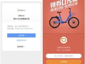 QQ浏览器扫码免费领取滴滴出行10次单车免费骑行券