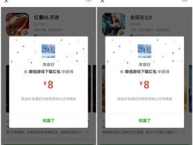 微信游戏下载找到红警OL和全民公主2轻松领16元现金红包