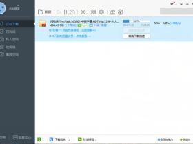 迅雷极速版2018无需VIP轻松满速下载软件下载地址