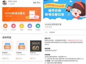 滴滴出行APP积分兑换联通流量 1199积分兑换500M联通流量