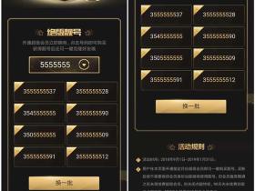 腾讯官方7A靓号限时抢 开超级会员买断靓号
