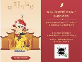 微信关注雀巢咖啡中国免费领取爱奇艺会员CDK 非秒到