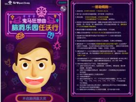联通用户微信参与脑洞测试抽500M国内流量 唱吧优惠券等