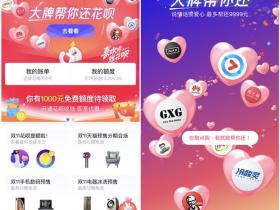 大牌帮你还花呗最多帮还9999元 支付宝花呗11.11活动