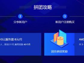 腾讯云新一期拼团8元买1个月服务器活动 96元购买一年