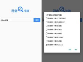网盘搜资源神器v3.6.0去广告版下载 内含多个引擎可以搜索