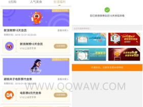 爱奇艺会员用户扫码免费领15天新浪微博会员活动