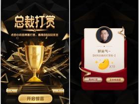 京东超级品牌日总裁打赏得最高88888京豆 每人3次机会