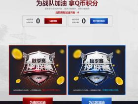 逆战11.11冰火之战预约领永久 为战队加油得积分兑换Q币 NZ点等