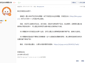 腾讯各大游戏论坛平台下线 手游宝论坛即将暂停服务
