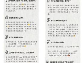 如何免费注册6位QQ号?看看腾讯告诉你的答案