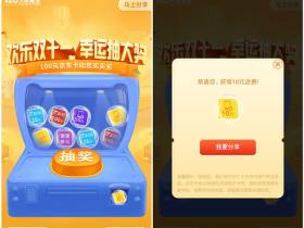 大成基金欢乐双十一 幸运抽大奖抽话费京东E卡等