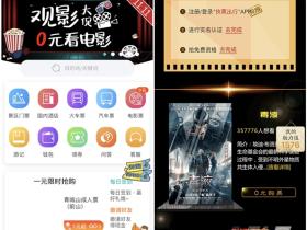 快票出行APP领首单免费电影票 可0购50元以下电影票