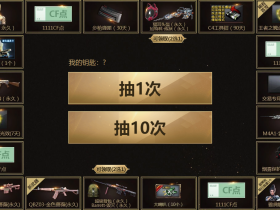 双11穿越火线狂欢购物节 抽CF永久雅典娜、永久王者复仇