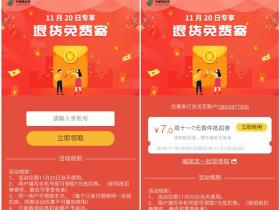 免费领取中国邮政速递7元寄件抵扣券 仅限20号使用