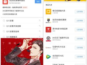 每日QQ浏览器福利中心领各大平台精品礼券活动地址