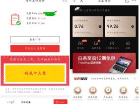 0.74元撸52Q币教程 限京东白条新用户参与速度上