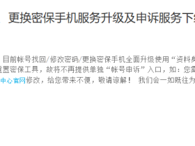 QQ账号申诉功能下线 找回密码不再支持申诉找回
