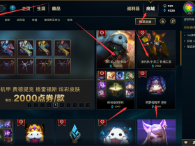 LOL蓝色精粹限时购买皮肤和神秘Q版图标头像