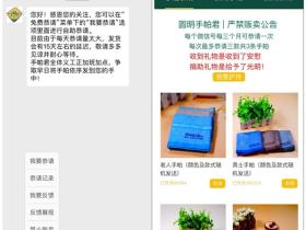 圆明全球环保手帕计划 恭请0元领取包邮手帕活动