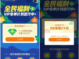 微信QQ免费抽奖1~12个月豪华绿钻 全民福利VIP免单计划进行中