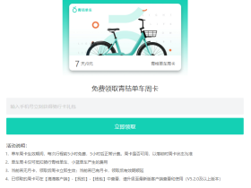 滴滴青桔单车7天免费骑行共享单车优惠券