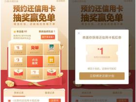 腾讯理财通预约还信用卡抽奖赢免单 还款券 红包等