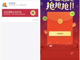 支付宝新春公交红包免费领取 5折乘车或者现金红包