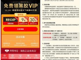 网易考拉购满88元领黑胶VIP 限新人用户领取