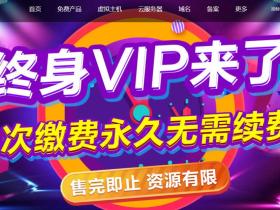 主机屋转型三丰云服务永久免费云服务器+虚拟主机