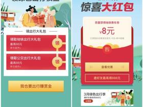 支付宝绿色出行免费领取地铁免单券、乘车券、公交车乘车券