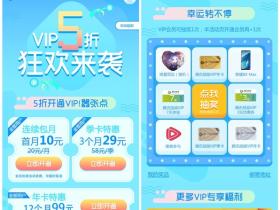 腾讯视频3月5折特惠活动 另抽7天~1年腾讯视频VIP等