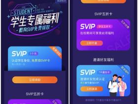 在校学生认证免费领1月酷狗SVIP 邀请好友得35天酷狗超级会员