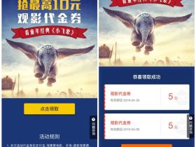 免费领取10元淘票票观影券活动 满35元可以抵扣使用