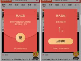 头条多多APP新用户免费领取0.3元微信红包 非秒到账