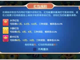 麦游捕鱼APP玩游戏免费领取2元微信红包活动 秒到账