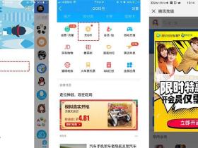 手机QQ钱包1元钱购买7天腾讯视频会员活动入口