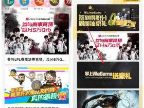 掌上WeGame送豪礼活动 抽奖Q币、腾讯视频、实物等