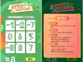 爱奇艺9周年玩游戏全民玩9抢9年会员 基本7天以上爱奇艺会员