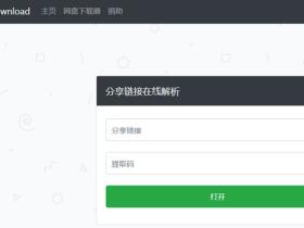 PandDowmload网页端出炉 直接打开即可不限速下载百度网盘内容