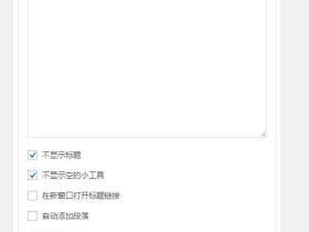 WordPress知更鸟主题菜单小工具如何条件判断是否在移动端显示?