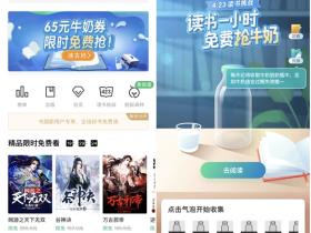 支付宝书旗小说服务号参与读书挑战 读书一小时免费抢65牛奶券