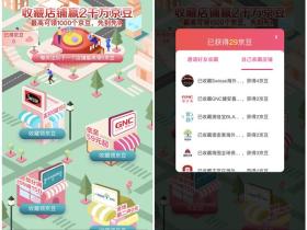 京东521进口保健收藏店铺赢2千万京豆 最高可领1000个等于10元