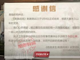 刺激战场测试结束什么意思?和平精英手游是个什么梗?